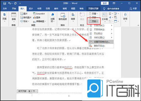 word頁腳怎么設(shè)置連續(xù)頁碼_頁碼設(shè)置連續(xù)頁碼_頁碼如何連續(xù)設(shè)置
