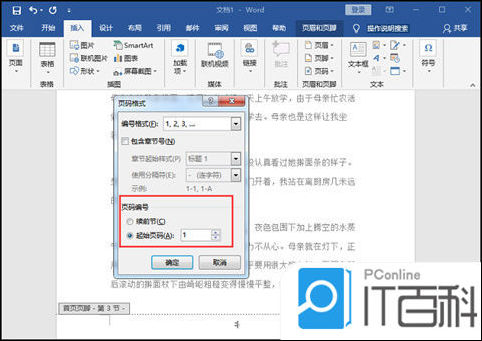 頁碼設(shè)置連續(xù)頁碼_word頁腳怎么設(shè)置連續(xù)頁碼_頁碼如何連續(xù)設(shè)置