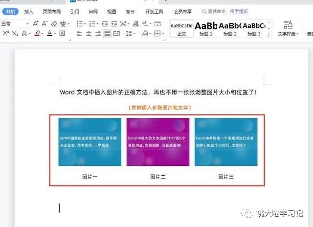 Word文檔中插入圖片的正確方法，學會后再也
