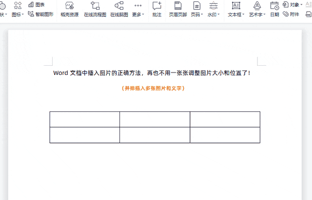 如何在word表格中添加圖片_word表格里加圖片_word表格圖片怎么添加文字