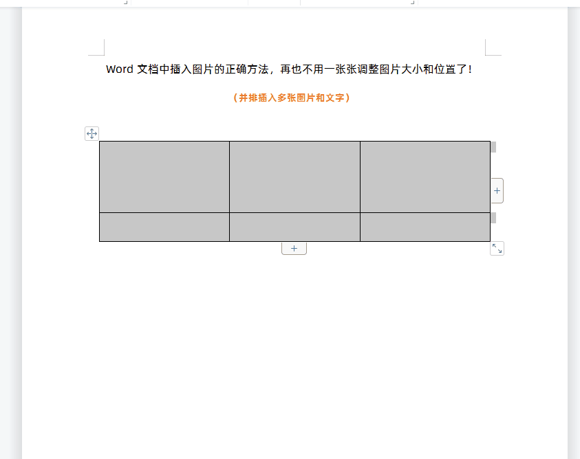 如何在word表格中添加圖片_word表格圖片怎么添加文字_word表格里加圖片