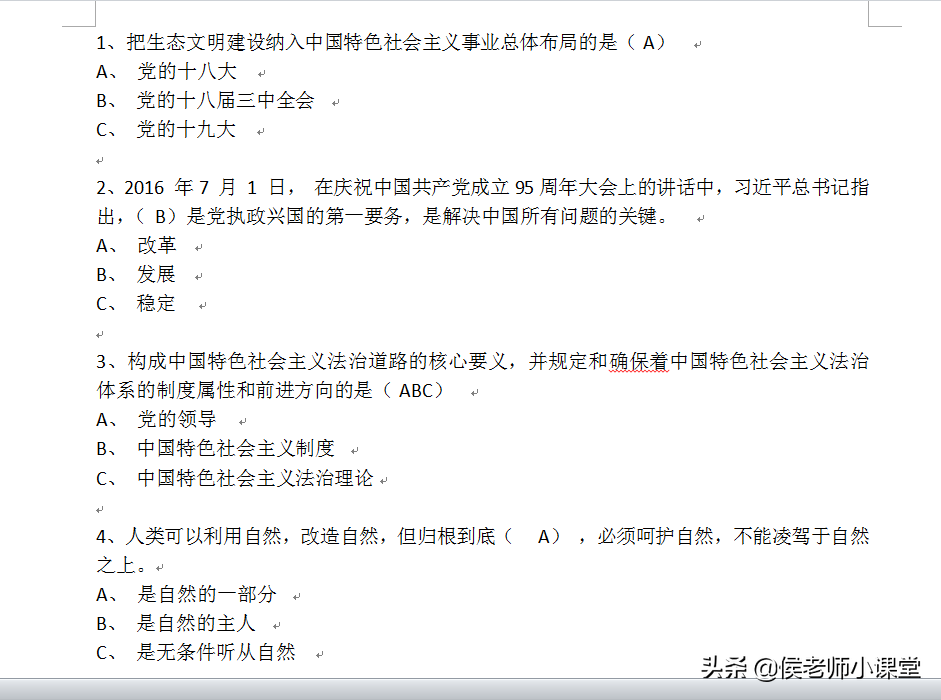 辦公軟件操作技巧024：如何將word選擇題選A
