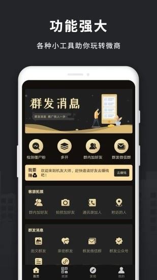 手機加微信好友軟件排行榜TOP10