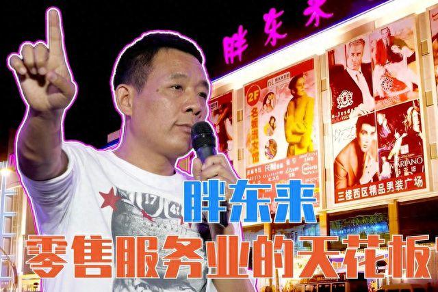 讀懂了胖東來，你才知道事件營銷應該如何去