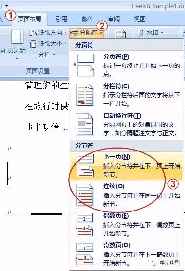 怎么只在一頁設(shè)置頁眉_word設(shè)置頁眉頁腳的步驟_word怎么單獨(dú)一頁設(shè)置頁眉