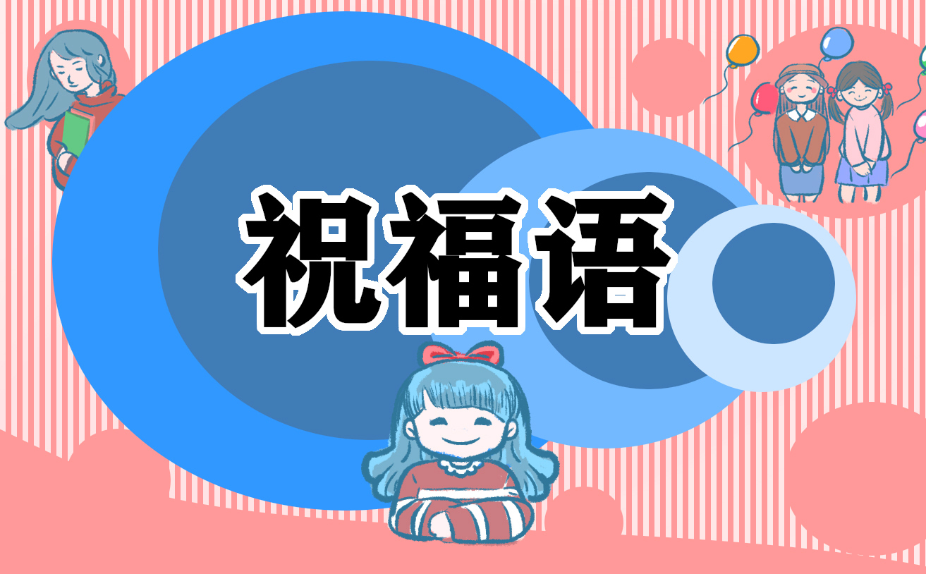 三八婦女節給同事祝福語