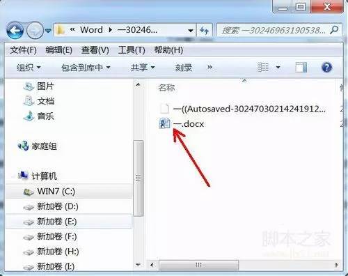 word沒保存怎么恢復_word保存后恢復之前文檔_word沒保存怎么恢復