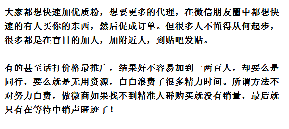 做微商，不僅僅懂營銷技巧，精準人脈也非常