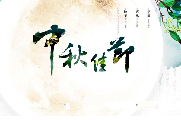 中秋節(jié)新穎的短信營銷內(nèi)容短信模板