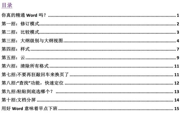 word按頁拆分成多個文檔_拆分word文檔每一頁_拆分word成多個word