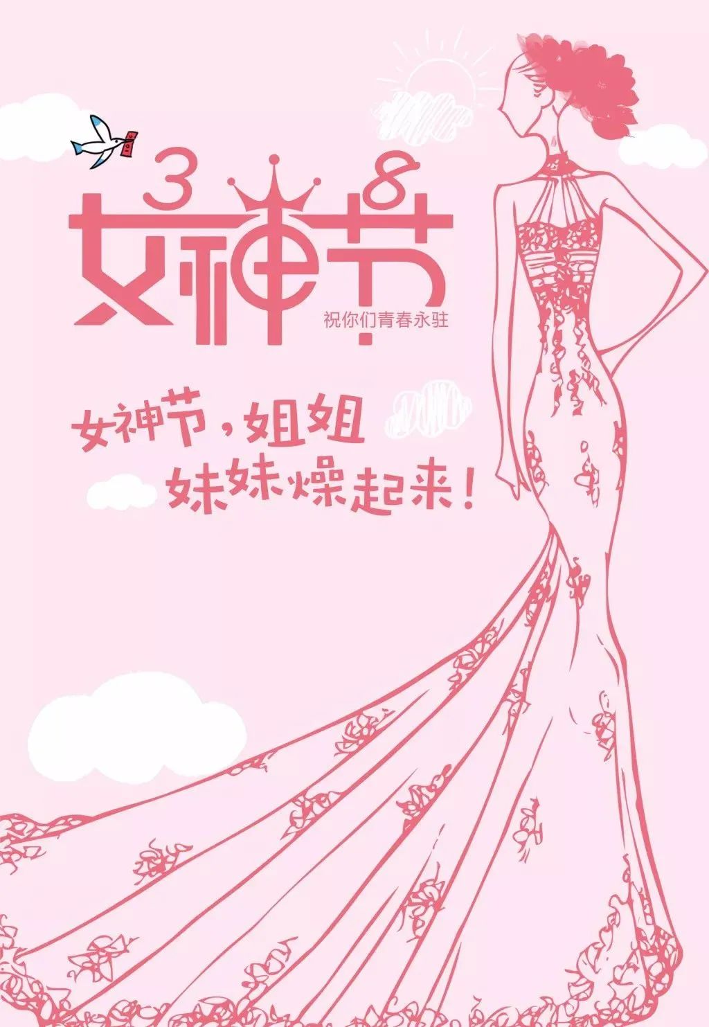 女神節(jié)祝福文案_女神節(jié)祝福語_三八女神節(jié)的祝福