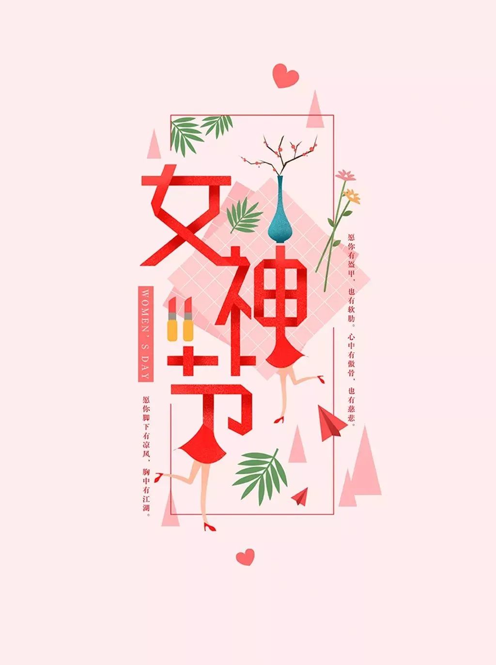 女神節(jié)祝福文案_三八女神節(jié)的祝福_女神節(jié)祝福語