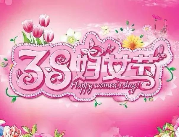 女神節(jié)祝福文案_女神節(jié)祝福語_三八女神節(jié)的祝福