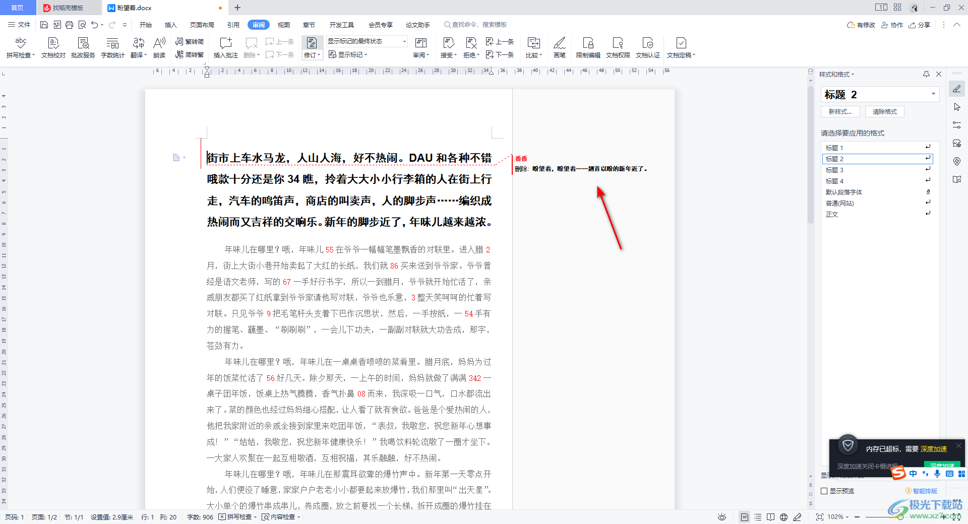word文檔關(guān)閉修訂功能_word文檔怎么關(guān)閉修訂模式_docx關(guān)閉修訂模式