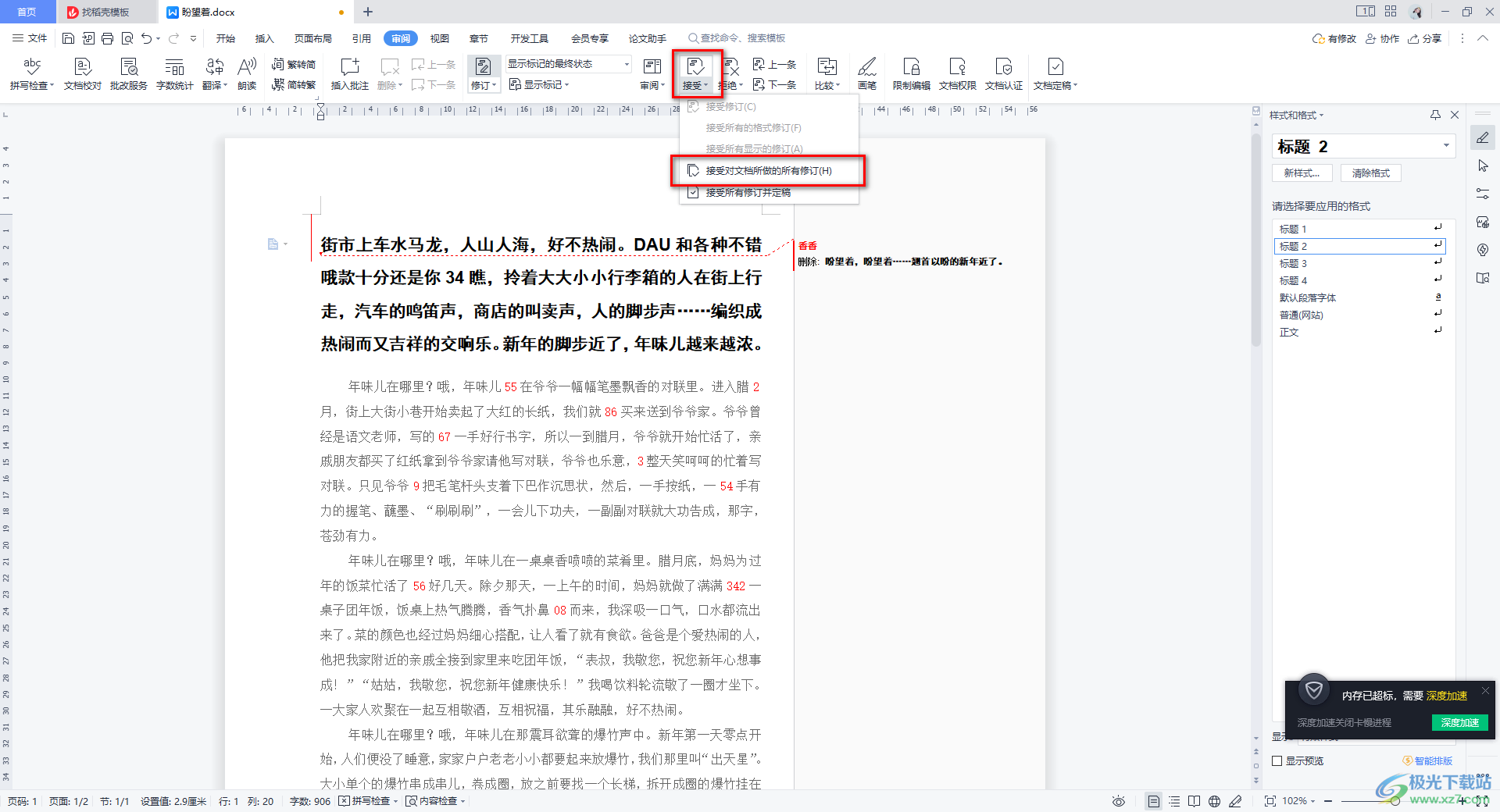 word文檔怎么關(guān)閉修訂模式_word文檔關(guān)閉修訂功能_docx關(guān)閉修訂模式