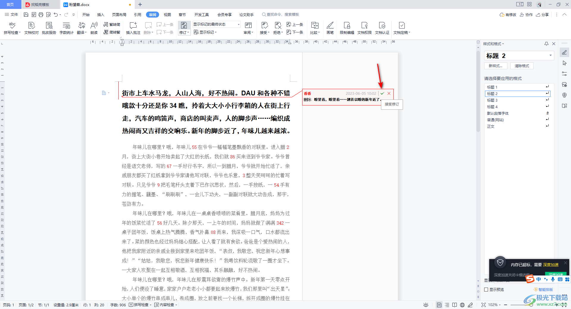 word文檔怎么關(guān)閉修訂模式_word文檔關(guān)閉修訂功能_docx關(guān)閉修訂模式