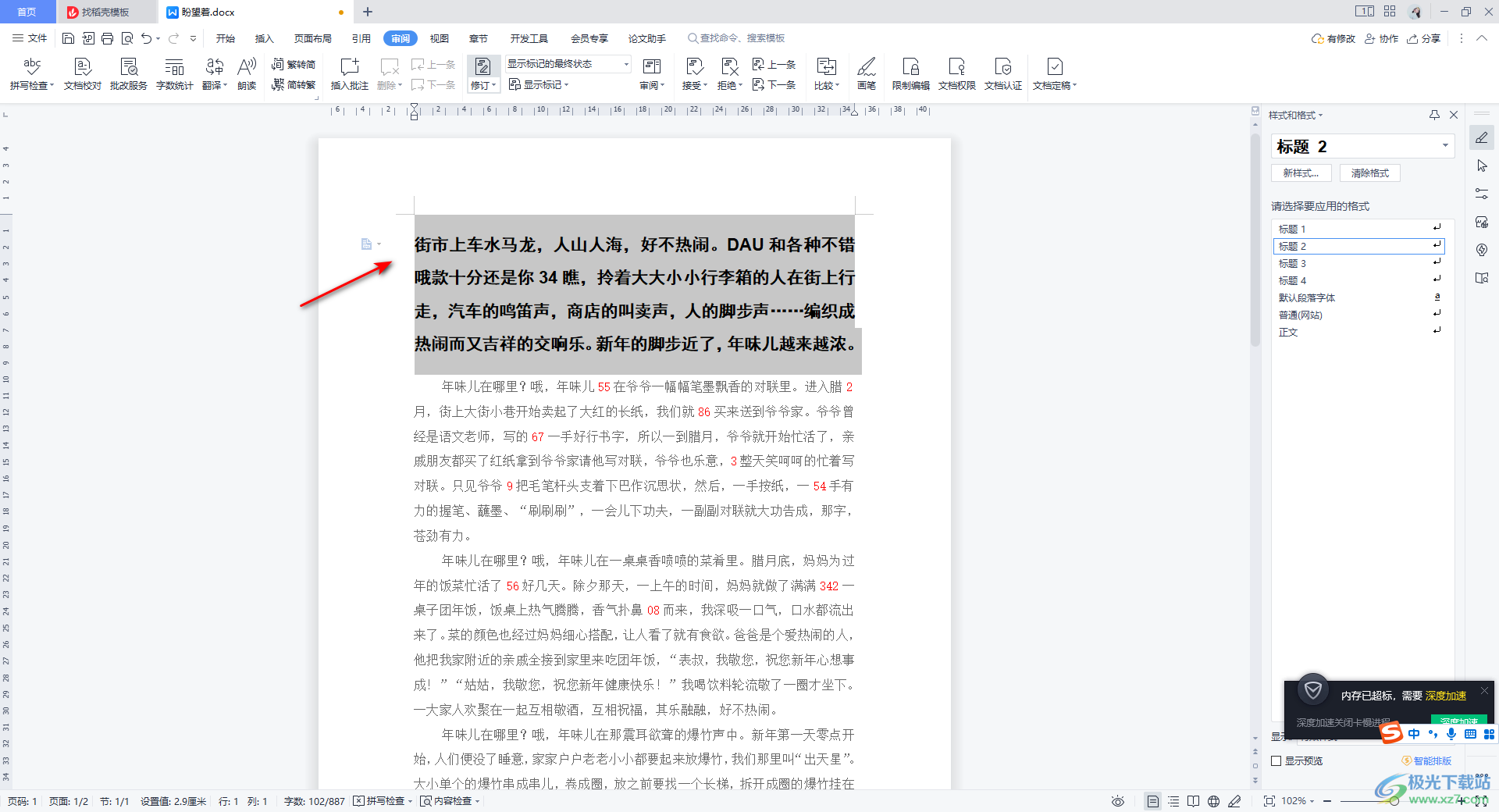 docx關(guān)閉修訂模式_word文檔怎么關(guān)閉修訂模式_word文檔關(guān)閉修訂功能