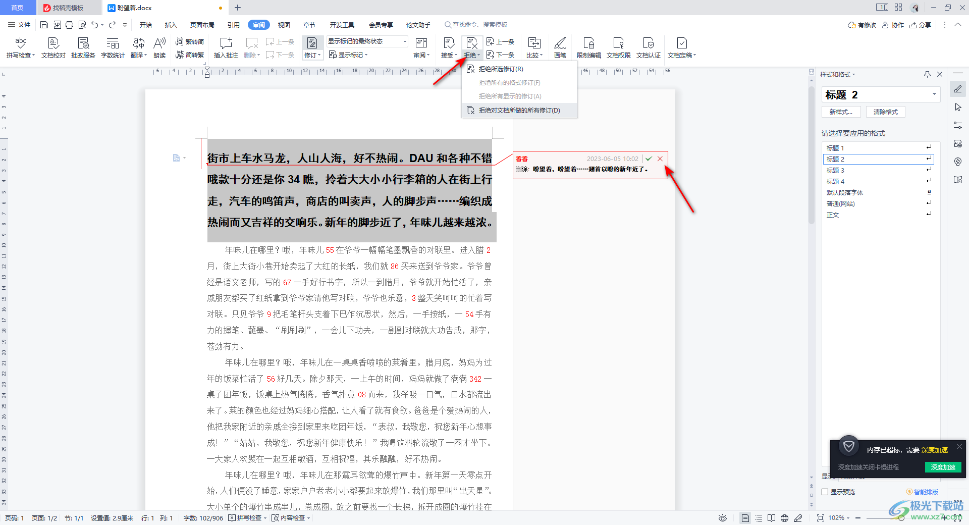 word文檔關(guān)閉修訂功能_word文檔怎么關(guān)閉修訂模式_docx關(guān)閉修訂模式