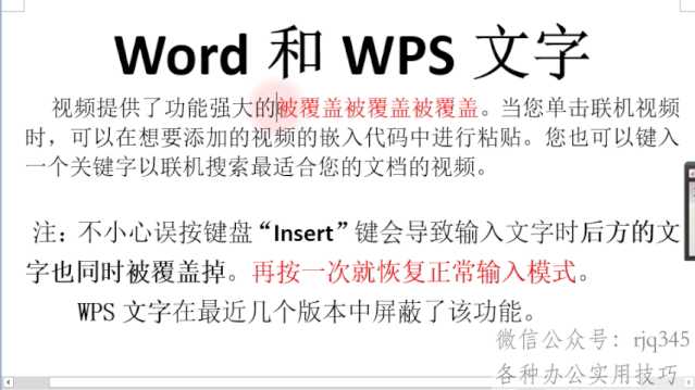 打字時后面文字被覆蓋、去除文字下方波浪線、刪除豎列文字的辦法