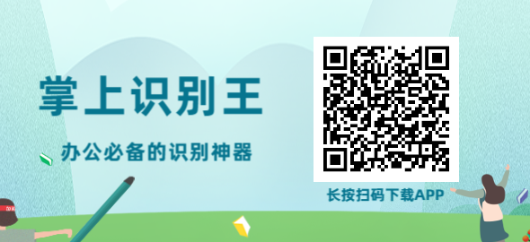 圖片轉(zhuǎn)word表格怎么轉(zhuǎn)？輕松搞定文字識(shí)別！