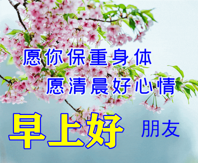 三八婦女節祝福同事_婦女節祝福語簡短優美給同_同事離別祝福